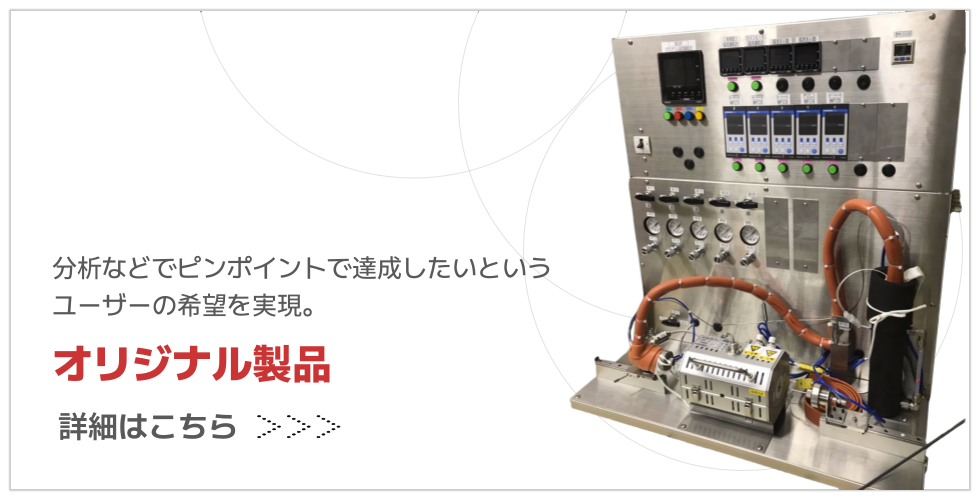 製品開発 | 事業内容 | 日新精器株式会社｜株式会社島津製作所代理店